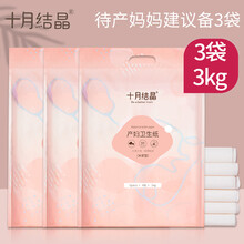 十月结晶 月子纸产妇卫生纸巾孕妇产后用品产褥期加长加宽加厚产房专用大号刀纸1kg*3袋 3袋