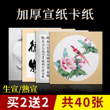 御宝阁加厚宣纸国画卡纸熟宣纸工笔画专用圆形镜片纸毛笔书法专用纸国画纸文房四宝画画装裱扇面纸生宣作品纸 内仿古外白【方形画芯】生宣 430G加厚款38*38cm10张/包