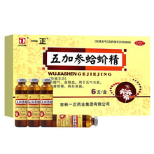 一正 五加参蛤蚧精口服液6支补肺气人参蛤蚧精元气亏损肺虚咳嗽病后衰弱气血不足补肺润肺哮喘补元气中成药 补元气补肺病后虚弱：3盒+阿胶红枣蛋...