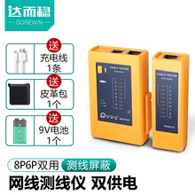 达而稳（DOREWIN）测试仪网线寻线器检测器工具RJ11电话线RJ45多功能网络多功能巡线测线仪 【电池+USB双供电】-皮革包+9V电池-黄色 默认