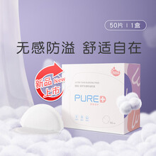 BBG舒孕系列 防溢乳垫超薄 一次性溢奶垫 产妇透气防漏乳贴50片装