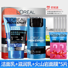 【自营配送】欧莱雅男士水能保湿洗面奶套装面霜补水控油保湿滋润肤乳液擦脸油护脸霜玻尿酸水乳面膜组合套装 洁面膏+水凝露+火山岩面膜5片