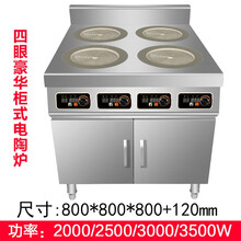 商用电磁炉大功率煲仔炉柜式麻辣烫电陶炉四六八眼大功率多头立式炉饭店酒楼厨房设备美示 4头豪华柜式电陶炉 3000W