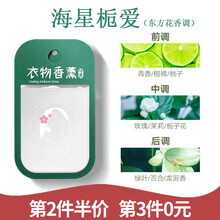 KUGG香水香氛喷雾淡香清新香味持久除异味学生送礼衣物空气清新剂持久留香衣柜 海星栀爱