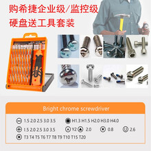 希捷企业级/监控级硬盘赠品  32合1微型精密螺丝批套装 带磁性 多功能螺丝刀 起子改锥批头 JM-8100赠品