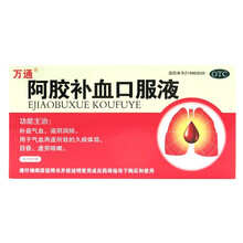 万通 阿胶补血口服液20ml*8支 补益气血 滋阴润肺 1盒装+10支口罩