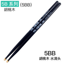 架子鼓鼓棒vic firth鼓棒胡桃木5a 5b 7a爵士鼓vf练习鼓槌vic鼓锤 5B系列(5BB)