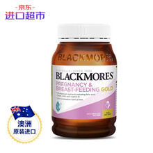 国际	
澳佳宝Blackmores 孕婴儿营养 孕妇黄金素60粒 备孕孕期哺乳复合维生素含叶酸DHA 澳洲进口