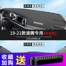 亿帆锋顺新速腾中控台避光垫汽车内饰装饰21款一汽大众速腾专用仪表盘隔热防晒垫遮阳工作台垫 19-21款速腾专用【烫标-黑色黑线】前垫+后垫