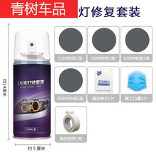 汽车大灯翻新修复液工具套装车灯划痕裂纹去黄清洗灯罩速亮抛光剂 车灯修复液200ml修复2-4个车灯