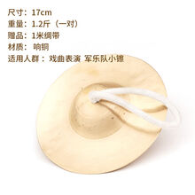 西子成人专业响铜镲锣鼓镲腰鼓镲铜镲京镲响铜镲鼓号队打击乐器 (戏曲 军鼓队小镲)中京镲17CM+红稠