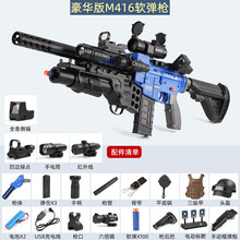 M416软弹枪电动连发突击儿童对战吃鸡套装男孩玩具 M416蓝色-电动连发【顶配100弹+弹夹+红外+