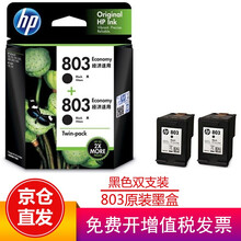 惠普（hp) 803墨盒原装1111/1112/2131/2132/2621/2622打印机墨盒 803黑色双支装（黑色155页+黑色155页）