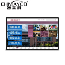 智美科 CK‐CKYT‐P55DR 55英寸教学会议一体机多媒体电容触摸屏智能触控电子白板壁挂广告查询一体机 i7