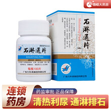 万年青 石淋通片0.12g*100片清热利湿通淋排石用于湿热下注所致的热淋石淋症见尿频尿急尿痛 1盒标准装
