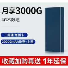 随身wifi 无限流量移动5g无线网络wifi随身三网通免插卡不限速流量神器笔记本车载4g路 PRO黑黛蓝（三网通0元试用7天+20000mAh