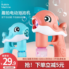 泡泡机儿童玩具充电款网红抖音同款带音乐灯光全自动泡泡枪套装防漏水 粉色海豚泡泡机+600ml泡泡水+3电池