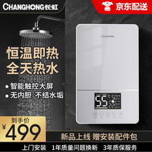 长虹即热式电热水器家用卫生间速热小型过水热淋浴智能变频恒温省电即开即热免储水洗澡机 升级7000W银（铸铝体）3年质保+漏保+上门安装