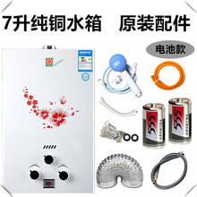 燃气热水器家用煤气液化气7升8升10L12L天然气恒温强排即热式低免水压调节洗澡 7L 纯铜水箱带显示豪配 电池款 液化石油气
