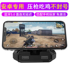 姒桀 手机吃鸡神器自动压枪套装和平精英键盘鼠标安卓王座辅助 全新升级压枪王座安卓标配