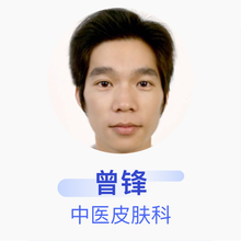 曾锋 中医皮肤科 住院医师 济南梁氏骨科医院