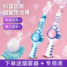 弹力烟雾泡泡机器少女心ins网红吹白色泡泡枪棒舞台抖音同款玩具 烟雾泡泡棒粉送1专用液+烟雾器+1杯2手套