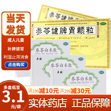 云昆参苓健脾胃颗粒10袋冲剂儿童成人脾胃虚弱中药调理饮食不消化湿气重祛湿止泻拉肚子药昆明中药非无糖 祛湿益气咳嗽乏力套餐】24袋+立效参苓...