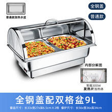 长方形不锈钢可视自助翻盖餐炉电加热餐炉翻盖布菲炉早餐炉酒店保温炉盖保温锅具 钢盖双格9L/普通款/ 电加热