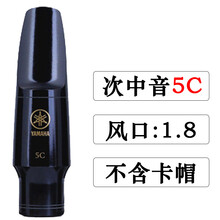 京炫（JINGXUAN)雅马哈笛头降E中音萨克斯4C笛头高音次中音萨克斯YAMAHA黑管笛头 黑色