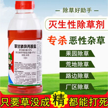 草甘膦除草剂除草烂根剂杂草一扫光铁路山林果园荒地用三年不长草 1000g