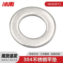 冰禹 BY-478 304不锈钢平垫圈垫片 介子 平垫 薄垫圈 内直径2~6mm M24 30个