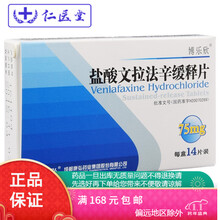 Blossom/博乐欣 盐酸文拉法辛缓释片 75mg*14片/盒 5盒装【】