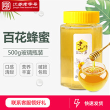 老山牌蜂蜜 洋槐油菜花蜜源 500g/瓶 玻璃罐子装 可做柠檬水百香果功夫茶饮