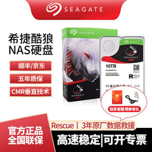希捷（seagate）酷狼2t4t6t8t10t12t14t16t NAS企业级网络存储硬盘 10T PRO ST10000NE0008（氦气）