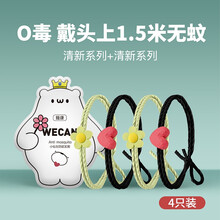 维康驱蚊手环防蚊发圈水果头绳女打结皮筋女扎头高弹力耐用发绳儿童头 清新系（买小雏菊2条+爱心系2条）
