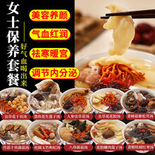 广东煲汤材料养生补气血炖鸡汤料煮排骨食材滋补药膳小包装清补凉 女性气血保养（10款/共430g）