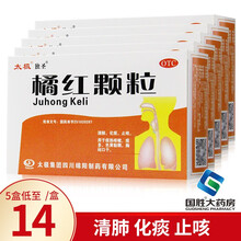 太极 橘红颗粒10袋感冒药止咳清肺化痰咳嗽痰多胸闷口干痰黄黏稠 14元/盒】5盒
