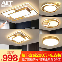 【包安装】澳朗特 金色北欧后现代客厅灯简约三室两厅新款灯具套餐创意led吸顶灯全屋组合餐厅卧室灯饰 ①三室两厅/金/力荐【包安装+到手998】