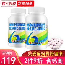 哈药新盖中盖牌高钙片哈药六厂成人钙片男士女士中老年补钙碳酸钙维生素D3咀嚼片110片装 2瓶装（共220片）