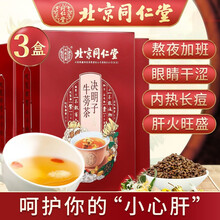 北京同仁堂 决明子牛蒡茶 菊花茶决明子 牛蒡根枸杞桂花茶非熬夜养肝茶护肝茶明目清肝花草茶保肝养生茶饮 【5g*20袋】*3盒