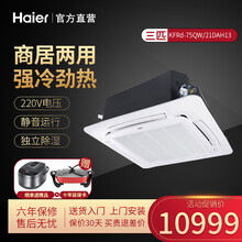 海尔（Haier）商用空调中央空调嵌入式 大型天花机办公室 天井机 吊顶吸顶机 KFRd-125QW KFRd-75QW/21DAH13