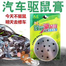 汽车驱鼠剂车用驱鼠器发动机舱专用驱鼠灵防鼠神器仓防老鼠