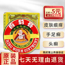 香港直邮二天堂皮肤癣药癣痒外用消除红肿 二天堂癣药6.5g