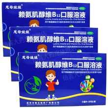 慈母娃娃 赖氨肌醇维B12口服溶液 5ml*20支 食欲缺乏生长发育不良 3盒