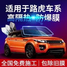 酷色盾 适用于路虎发现神行者2揽胜极光运动版新能源进口卫士星脉汽车贴膜全车膜防爆隔热膜前后侧挡膜 全车美系膜料 隔热率91%【高清前档+高隐蔽侧后】