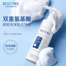 颐莲（Rellet）氨基酸洁面乳150ml 泡沫洗面奶洁面慕斯温和清洁保湿不紧绷