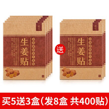 姜贴原始点发热生姜贴老姜颈椎肩颈腰腿关节官方膝盖热敷 加大增强型 买5送3盒(发8盒 共400片装) 50片