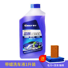 汽车上光蜡液体洗车液上光水蜡浓缩蓝魅洗腊水汽车去污用品香波泡沫清洗液汽车上光蜡液体 蓝魅带蜡洗车液1L（洗车海绵+毛巾）