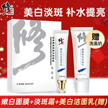 修正 淡斑霜嫩白面膜套装（淡斑霜30g+5片面膜）改善色斑净白透亮雀斑黄褐斑老年斑男女士肌肤保湿
