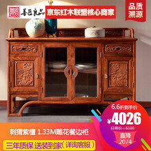 【盛夏狂欢】善匠良品 红木家具非洲花梨（学名：刺猬紫檀）餐边柜 实木酒柜 茶水碗柜 储物橱i柜 雕花餐边柜